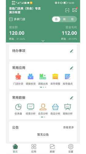 乐檬零售软件封面