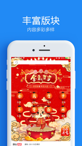 酒仙新零售软件封面