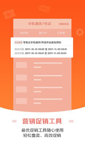 零售云软件封面