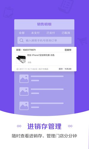 零售云软件封面