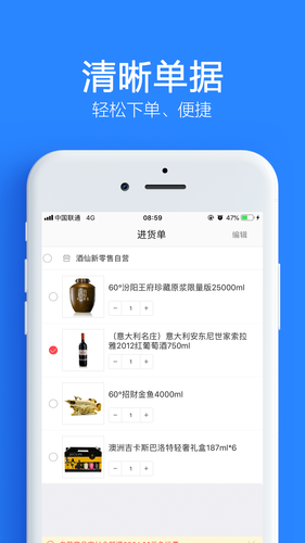 酒仙新零售软件封面