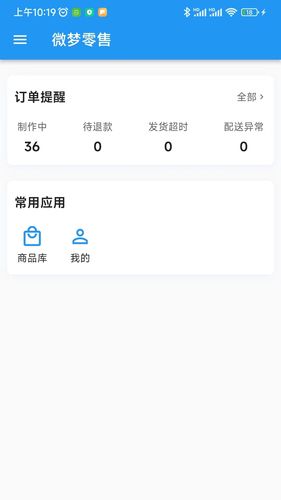 微梦零售软件封面