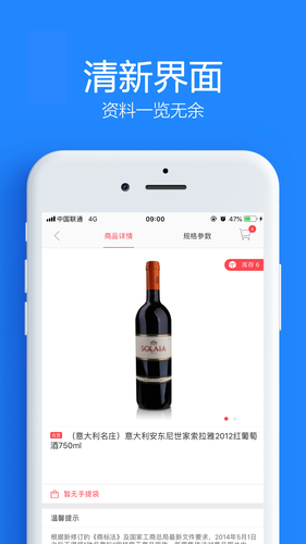 酒仙新零售软件封面