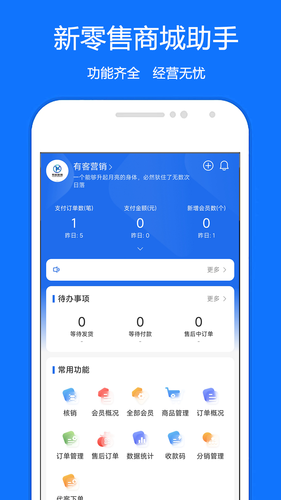 新零售商城助手第1张手机截图