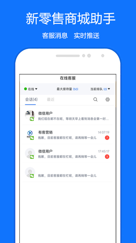 新零售商城助手第2张手机截图