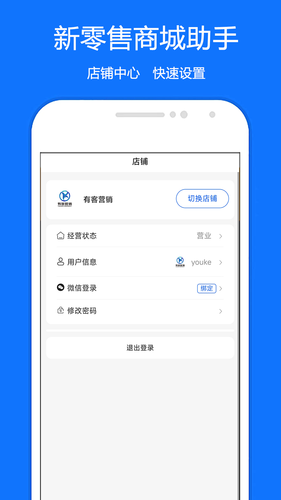 新零售商城助手第3张手机截图