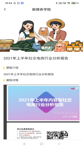 新零售实战系统软件封面