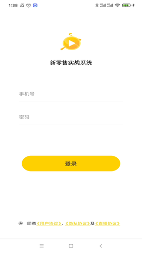 新零售实战系统软件封面