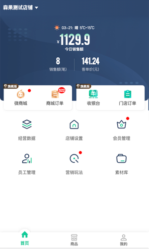 森果零售通软件封面