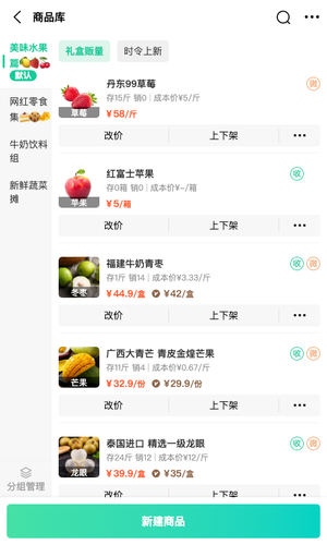 森果零售通软件封面
