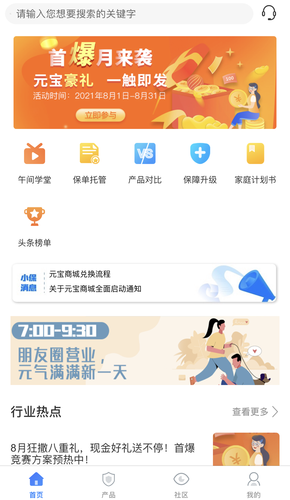 保代帮软件封面