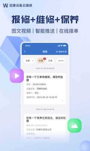 设备云维保软件封面