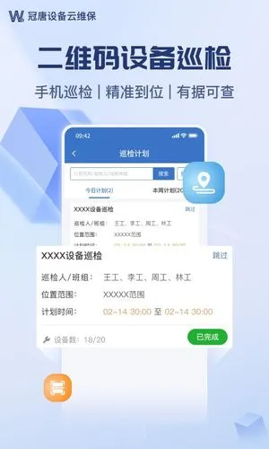 设备云维保软件封面