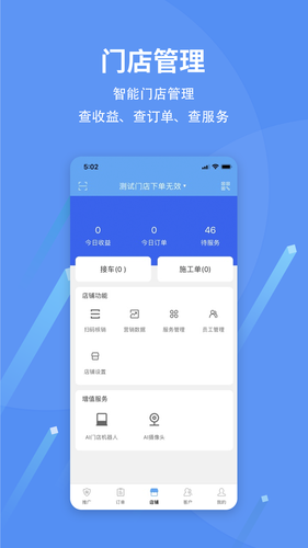 马车保商户版软件封面