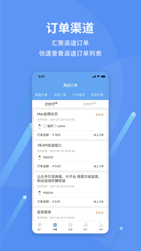 马车保商户版软件封面