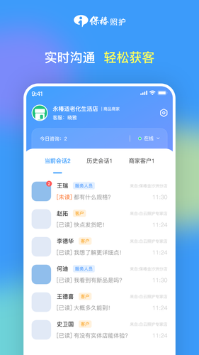 保椿照护客服端软件封面