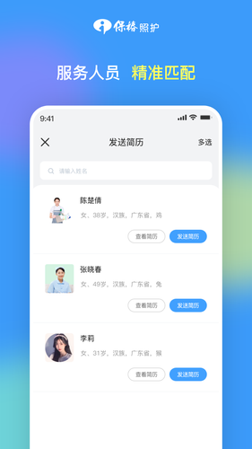 保椿照护客服端软件封面