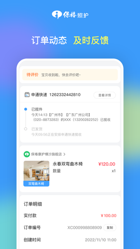 保椿照护客服端软件封面