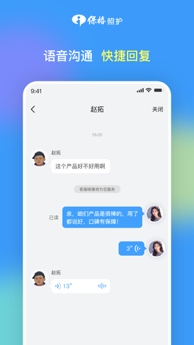 保椿照护客服端软件封面