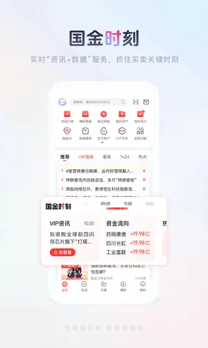 国金佣金宝软件封面