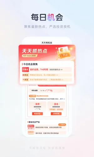 国金佣金宝软件封面