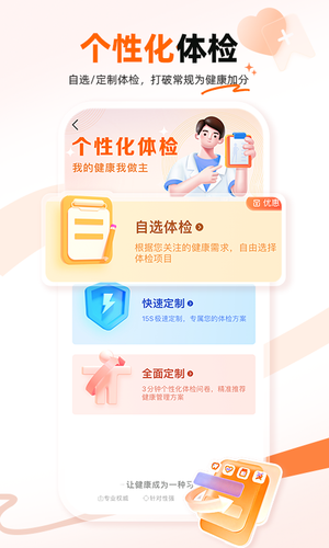 爱康体检宝软件封面