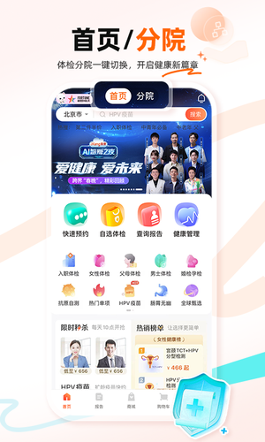爱康体检宝软件封面