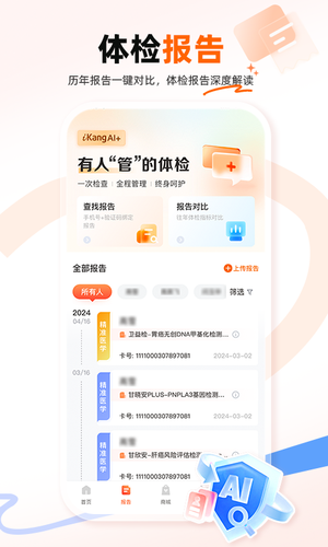 爱康体检宝软件封面
