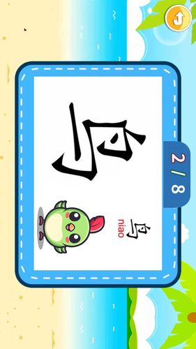宝宝儿童学汉字软件封面