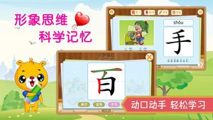 巴比学汉字软件封面