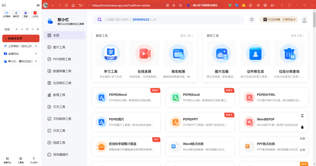 搜狗浏览器32位