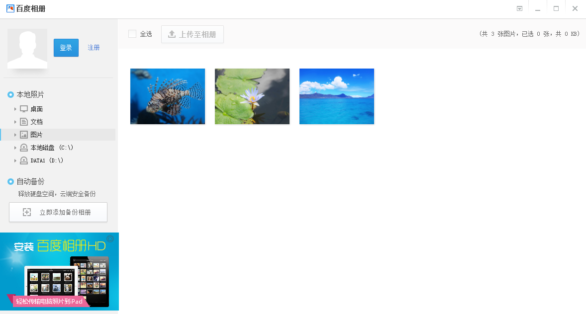 百度相册