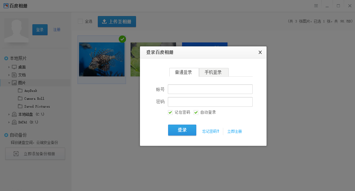 百度相册