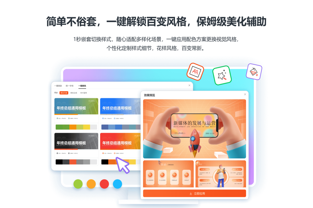 微软OfficePLUS PPT插件