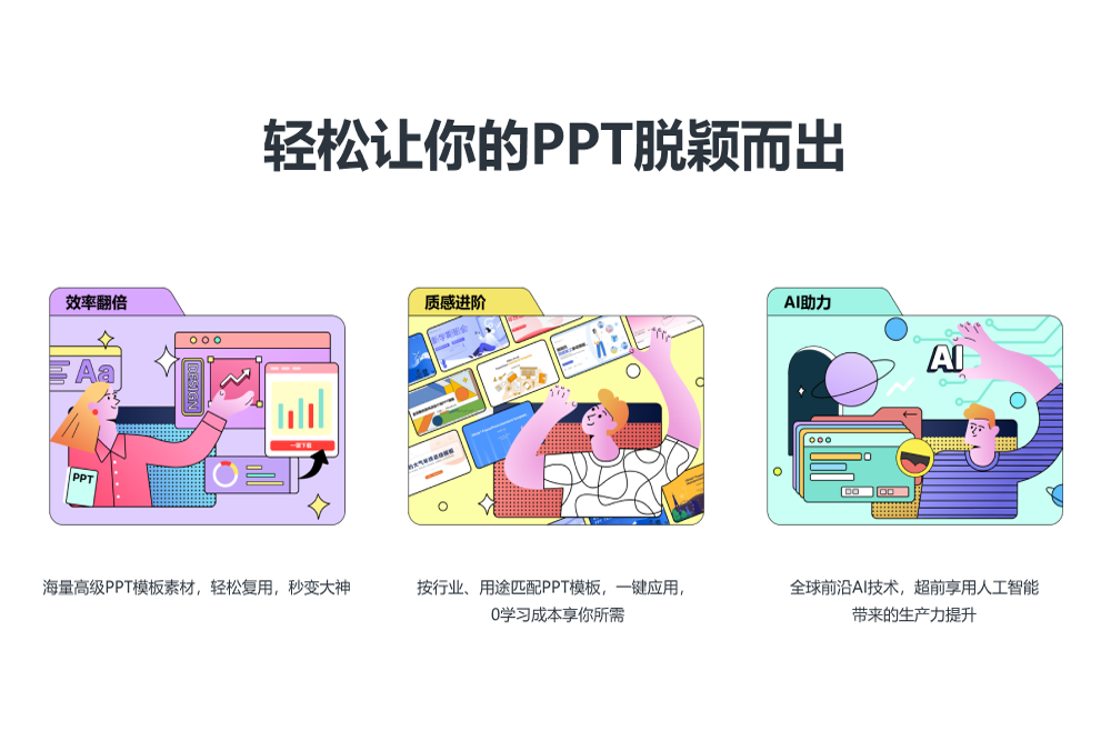 微软OfficePLUS PPT插件
