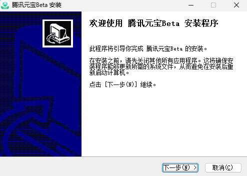 腾讯元宝PC版