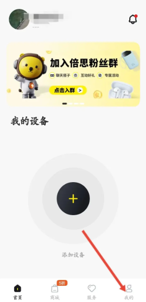 倍思app怎么解绑设备倍思app解绑微信教程