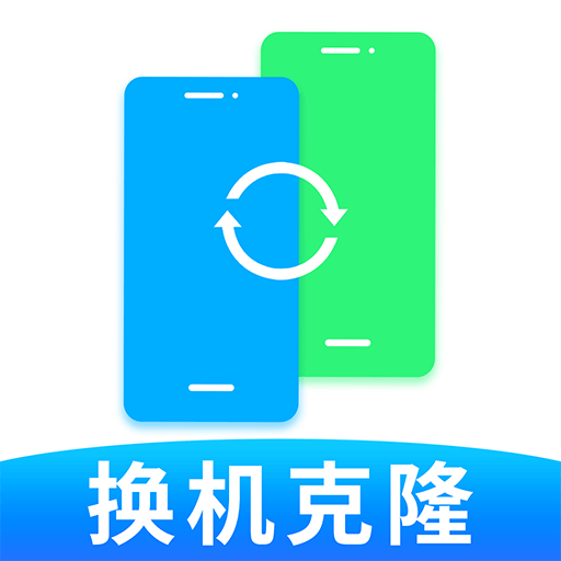 手机克隆互传换机助手 v1.0.1 安卓APP