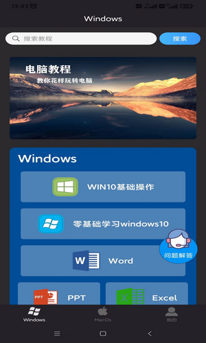 电脑教程软件封面