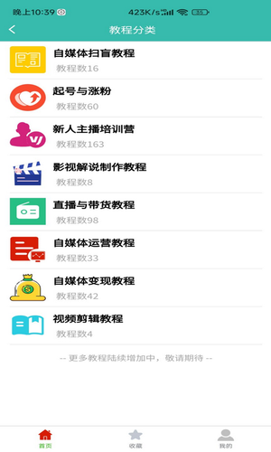 自媒体教程软件封面