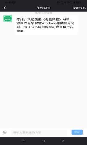 电脑教程软件封面