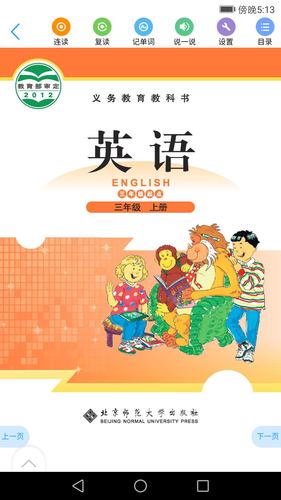北师数字教材软件封面