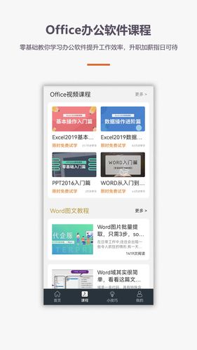 Excel办公软件Office教程软件封面