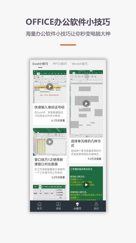 Excel办公软件Office教程软件封面