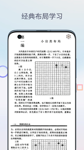 围棋入门教程软件封面