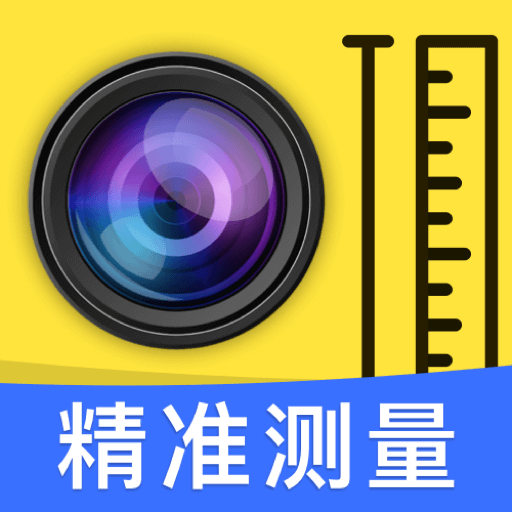 全能测量扫描王 v1.0.1 安卓应用