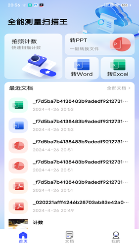 全能测量扫描王软件封面
