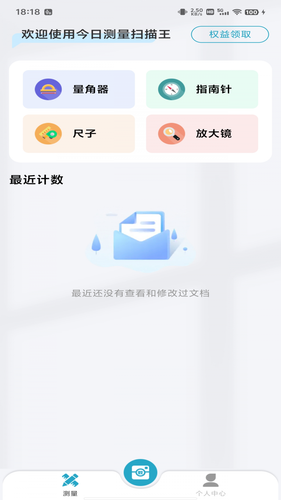 今日测量扫描王软件封面