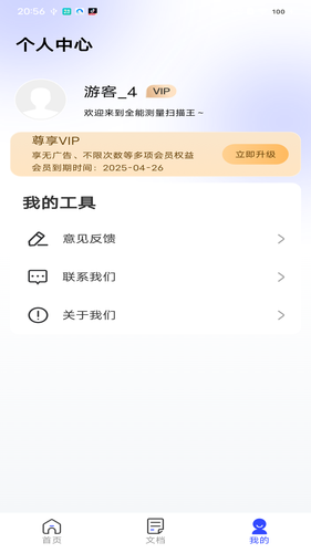 全能测量扫描王软件封面