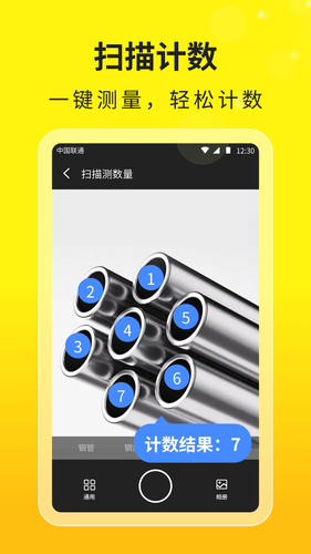 任意扫描测量宝软件封面